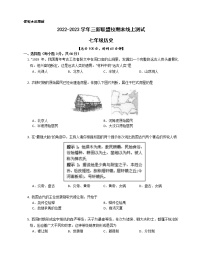 湖南省益阳市大通湖管理区三新联盟校2022-2023学年七年级上学期期末线上测试历史试题