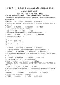 宁夏利通区第一、二教研共同体2022-2023学年八年级上学期期末历史试题