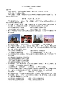 河南省南阳市方城县2022-2023学年九年级上学期期末历史试题(含答案)