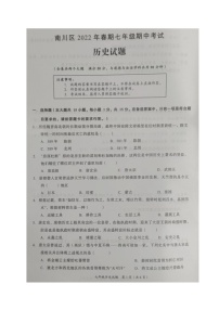 重庆市南川区2021-2022学年七年级下学期期中考试历史试题