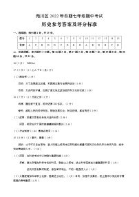 重庆市南川区2021-2022学年七年级下学期期中考试历史试题答案