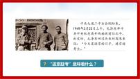 人教部编版八年级下册第1课 中华人民共和国成立课前预习ppt课件