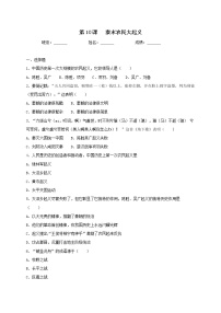 七年级上册第三单元 秦汉时期:统一多民族国家的建立和巩固第十课 秦末农民大起义测试题