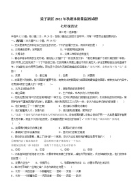 湖北省鄂州市梁子湖区2022-2023学年七年级上学期期末历史试题