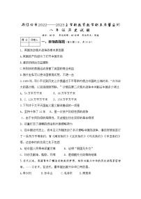 湖北省十堰市丹江口市2022-2023学年八年级上学期教育教学期末质量监测历史试题(含答案)