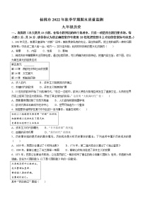 湖北省仙桃市2022-2023学年九年级上学期期末历史试题(含答案)