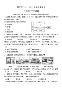 重庆市綦江区2022-2023学年九年级上学期期末考试历史试题(含答案)