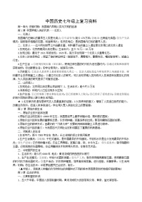 2022--2023学年度部编新人教版七年级历史上知识点册复习提纲