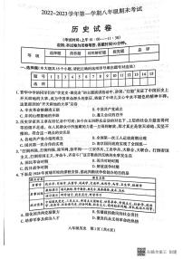 山西省太原市2022-2023学年八年级上学期期末考试历史试卷