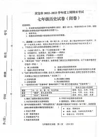 河南省三门峡市灵宝市2022-2023学年七年级上学期期末历史试题