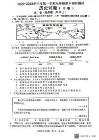 江苏省淮安市淮阴区2022-2023学年九年级上学期期末调研历史试卷