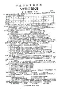 山东省枣庄市薛城区2022-2023学年八年级上学期期末考试历史试题