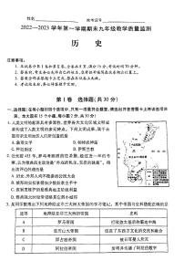 山西省运城市盐湖区2022-2023学年九年级上学期期末质量监测历史试卷