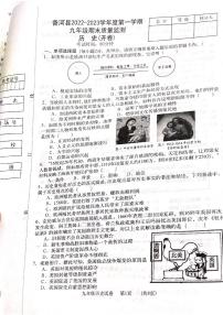 河北省廊坊市香河县2022-2023学年九年级上学期期末历史试题