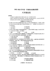 河南省平顶山市2022-2023学年八年级上学期期末全市统一考试历史试题(有答案)