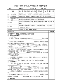 初中第6课 艰辛探索与建设成就导学案