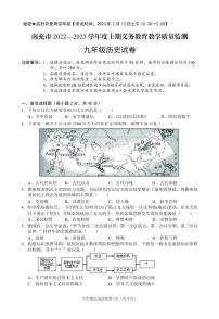 四川南充2022-2023学年度九年级上期历史试卷 (2)