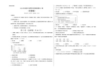 初中历史中考复习 2020年全国中考历史考前模拟最后一卷（解析版）（安徽卷）