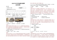 初中历史中考复习 2020年中考历史考前提分猜押试卷（解析版）