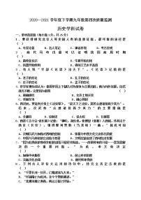 初中历史中考复习 2021年吉林省实验中学、吉大九年级下学期九年级第四次质量监测历史试题（word版，含答案）