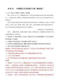 初中历史中考复习 必杀06 中国现代史材料题20题（解析版）