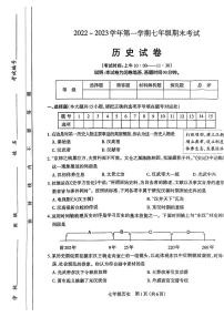 2022-2023山西省太原市初一上学期期末考试 历史试题及答案