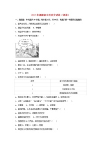 初中历史中考复习 福建省2017年中考历史真题试题（闭卷，含解析）