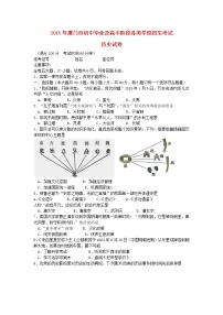 初中历史中考复习 福建省厦门市2015年中考历史真题试题（含解析）