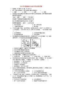 初中历史中考复习 甘肃省天水市2019年中考历史真题试题（含解析）