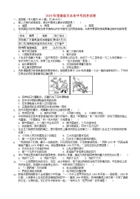 初中历史中考复习 甘肃省天水市2019年中考历史真题试题