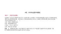 初中历史中考复习 第十六单元 科技文化与社会生活 习题课件-2021届中考历史一轮复习