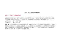 初中历史中考复习 第十三单元　社会主义制度的建立与社会主义建设的探索 习题课件-2021届中考历史一轮复习