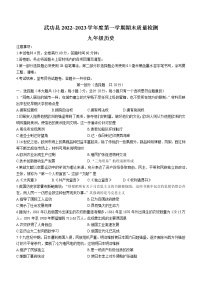 陕西省咸阳市武功县2022-2023学年九年级上学期期末历史试题(含答案)