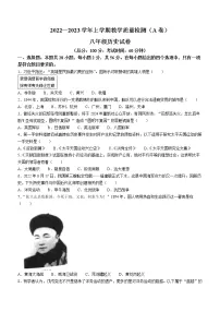 福建省漳州市2022-2023学年八年级上学期期末(A)历史试题(含答案)