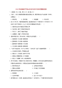 初中历史中考复习 河南省平顶山市宝丰县2019年中考历史模拟试卷（含解析）