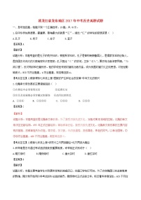 初中历史中考复习 黑龙江省龙东地区2017年中考历史真题试题（含解析）