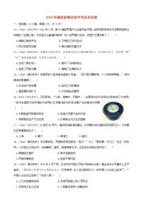 初中历史中考复习 湖北省荆州市2019年中考历史真题试题