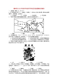 初中历史中考复习 湖北省随州市2019年中考历史真题试题