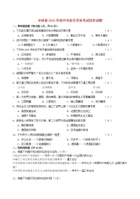 初中历史中考复习 吉林省2015年中考历史真题试题（含答案）