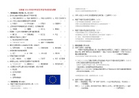 初中历史中考复习 吉林省2016年中考历史真题试题（含答案）