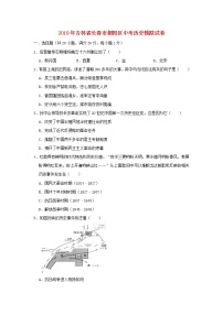 初中历史中考复习 吉林省长春市朝阳区2019年中考历史模拟试卷（含解析）