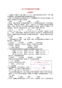 初中历史中考复习 江西省2015年中考历史真题试题（含答案）