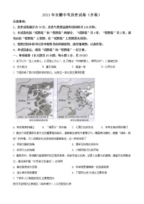 初中历史中考复习 精品解析：2021年安徽省中考历史试题（原卷版）