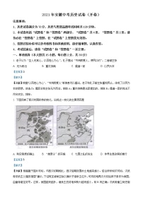 初中历史中考复习 精品解析：2021年安徽省中考历史试题（解析版）