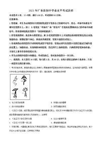 初中历史中考复习 精品解析：2021年广东省中考历史试题（原卷版）