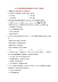 初中历史中考复习 贵州省黔东南州锦屏县河口中学2019年中考历史二模试卷（含解析）