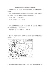 初中历史中考复习 贵州省贵阳市2018年中考历史真题试题（含答案）