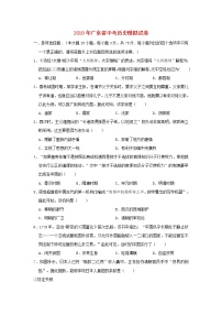 初中历史中考复习 广东省2019年中考历史模拟试卷（含解析）