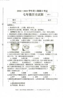 河南省周口市太康县2022-2023学年七年级上学期期末历史试题