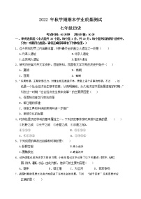 江苏省无锡市东林集团2022-2023学年七年级上学期末学业质量测试历史试卷